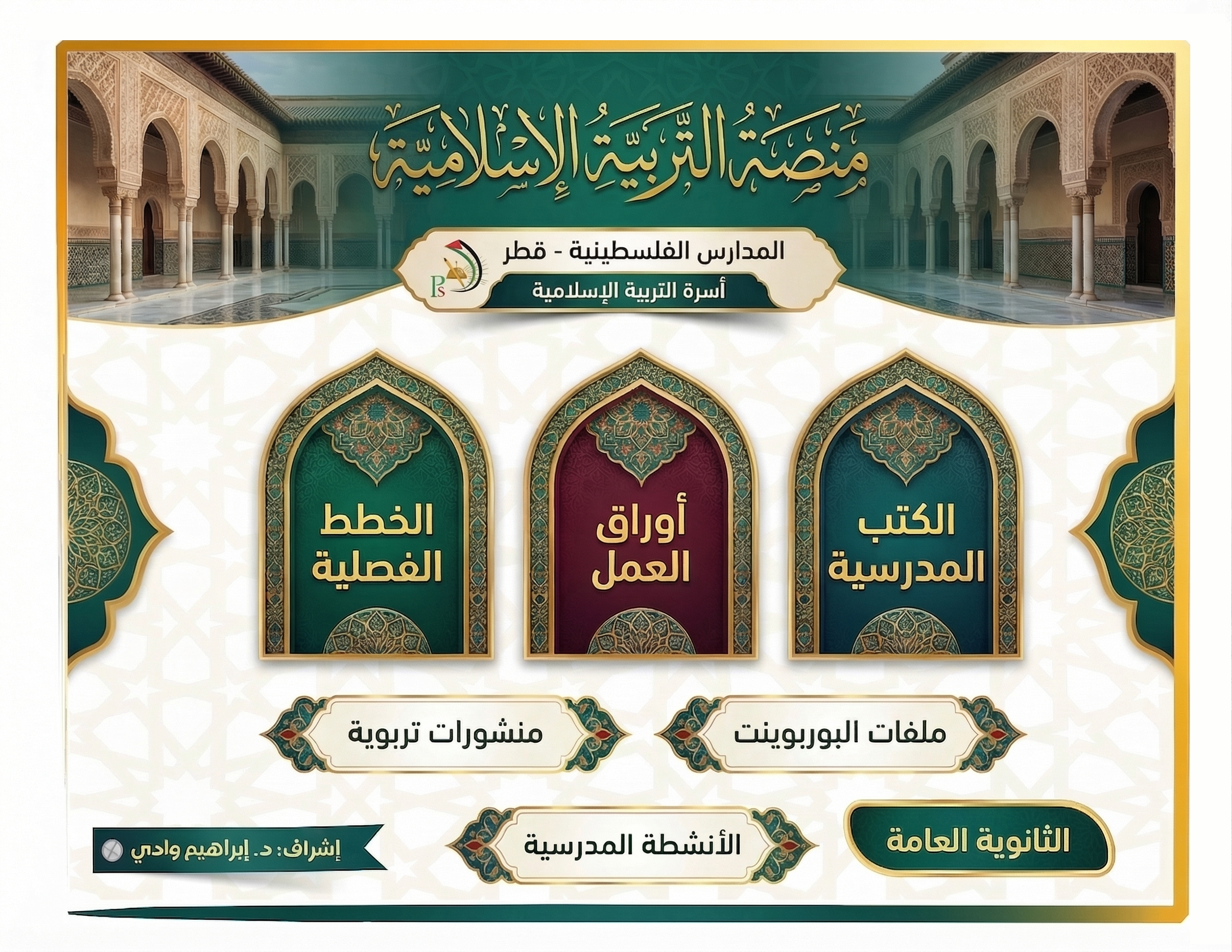 تصميم منصة التربية الإسلامية 1447 - 2026